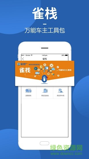 禾雀出行共享汽車app v1.1.0 安卓版 3