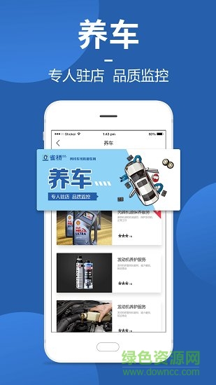 禾雀出行共享汽車app v1.1.0 安卓版 2