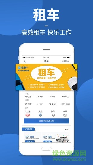 禾雀出行共享汽車app v1.1.0 安卓版 0