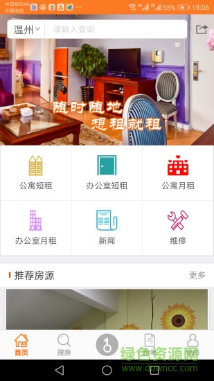 掌上租平臺3