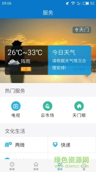 云上天門客戶端 v1.1.5 官方安卓版 2