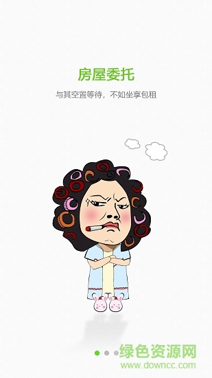 零零租房app