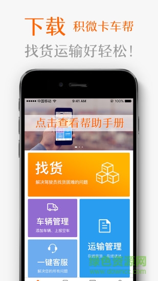 積微卡車幫app 積微卡車幫app