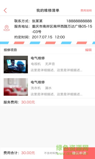 管家婆租房app