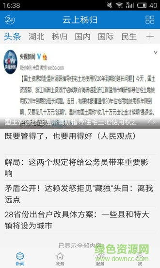 云上秭歸