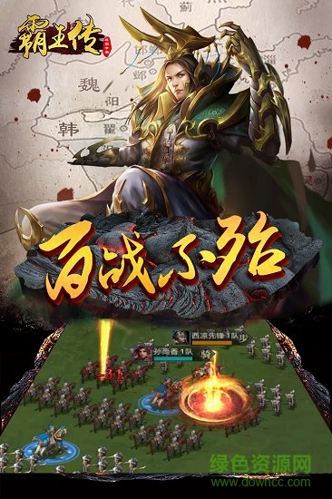 霸王傳九游版