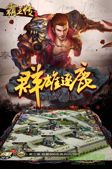 九游霸王傳手游 v1.4  安卓版 2