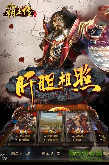九游霸王傳手游 v1.4  安卓版 0