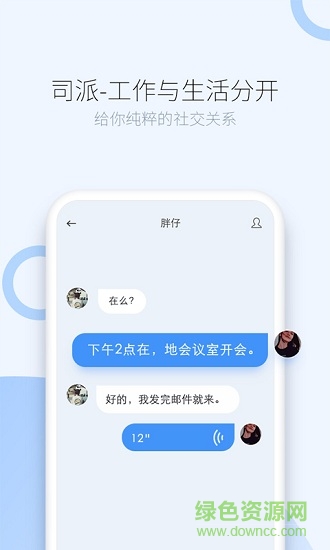 司派 v1.2.978 安卓版 4