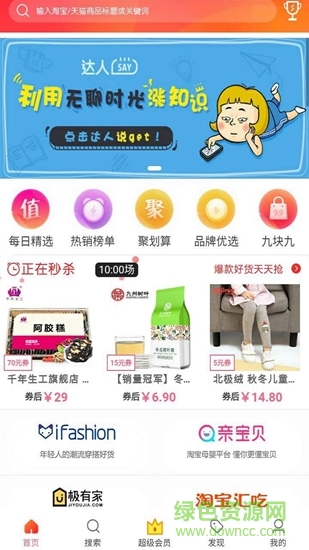 淘小鴨 v1.0.0 安卓版 1