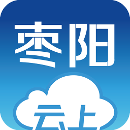 云上棗陽客戶端