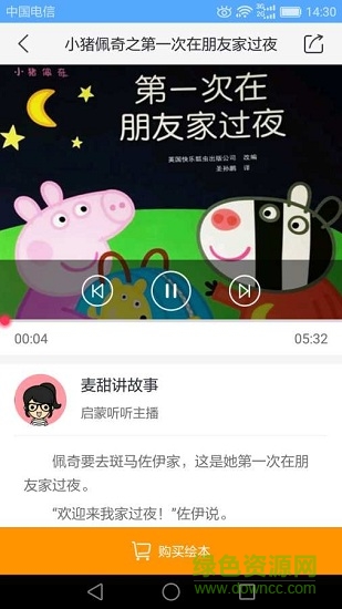 啟蒙早教繪本故事 v1.3.3 安卓版 1