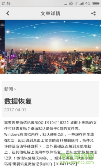 微信語音恢復(fù)