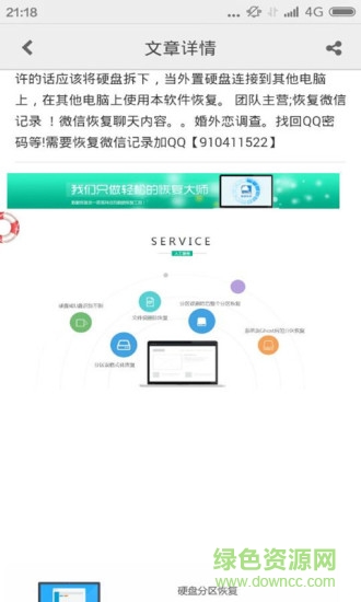 微信語音恢復(fù)app v1.0.0 安卓版 3