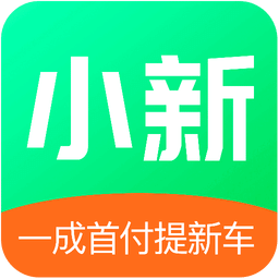 小新購車