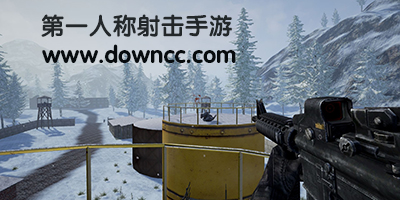 第一人稱射擊手游