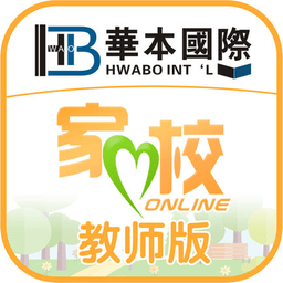 華本家校教師端