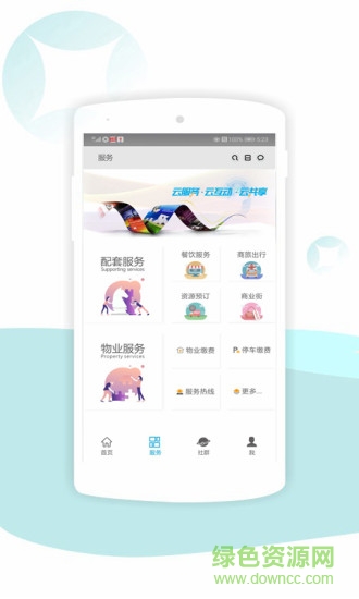 天企匯 v8.7.1 安卓版 0
