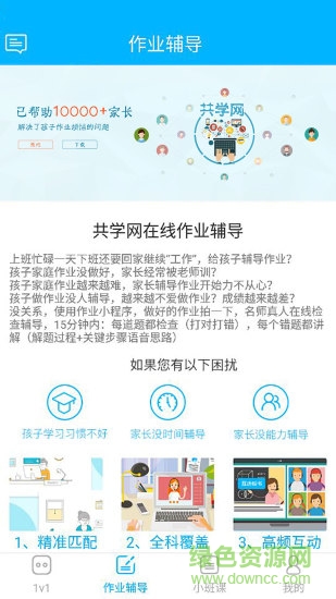 共學(xué)網(wǎng) v1.0.0.7 安卓版 1