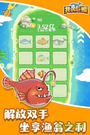 我的巨鯤官方版 v1.0.2 安卓版 1