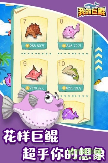 我的巨鯤 我的巨鯤手游