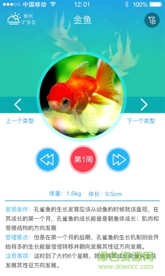 漁豆豆水產平臺 v1.1.6 安卓版 3