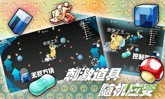 突凸大作戰(zhàn)手游