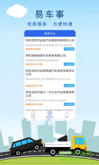 易車事(交通事故處理) v2.4.1 安卓版 2