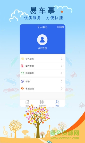 易車事(交通事故處理) v2.4.1 安卓版 3