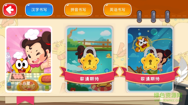 星娃娃學(xué)前班安卓版下載