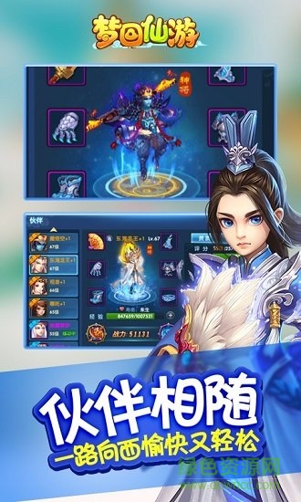 夢回仙游多酷版 夢回仙游百度版下載