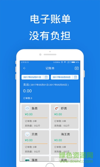易漁到店采購端 v1.2.0 安卓版 0