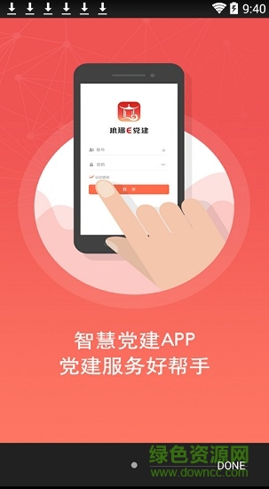 瑯琊黨建智慧云平臺 瑯琊黨建app
