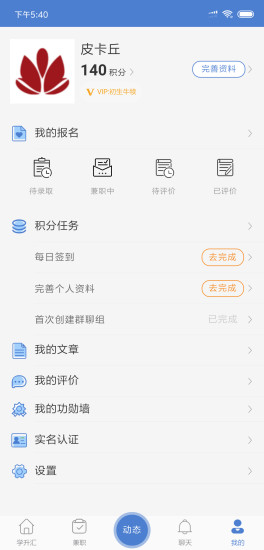 學(xué)升匯 v1.4.1 安卓版 2