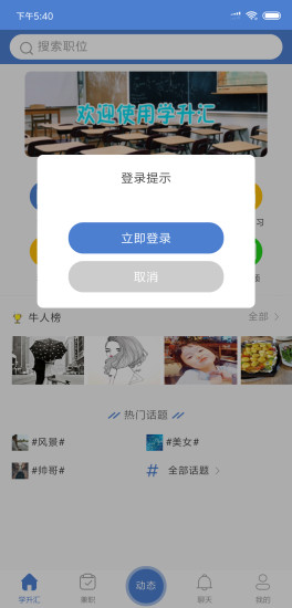 學(xué)升匯 學(xué)升匯app下載