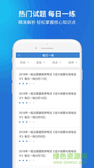 上學(xué)吧注冊(cè)建筑師 v3.6.0 安卓版 1