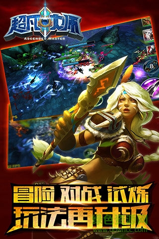 超凡大師游戲