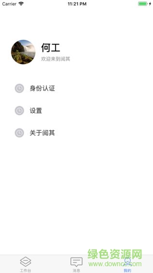閱其app