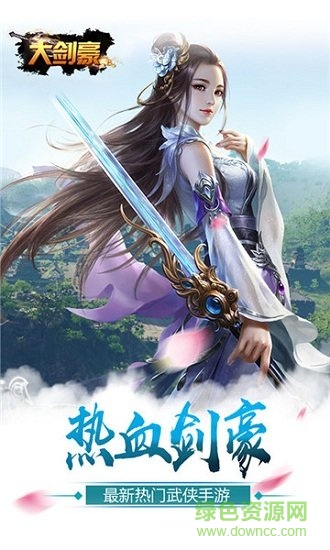 大劍豪手游公益服 v1.1.0 安卓版 1