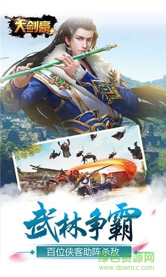 大劍豪bt版手游