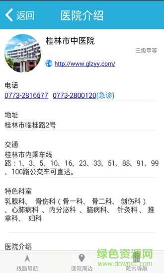 桂林中醫(yī)院電腦版 v2.2.1 官方pc版 0