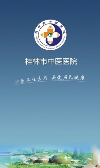 桂林中醫(yī)院電腦版 v2.2.1 官方pc版 3