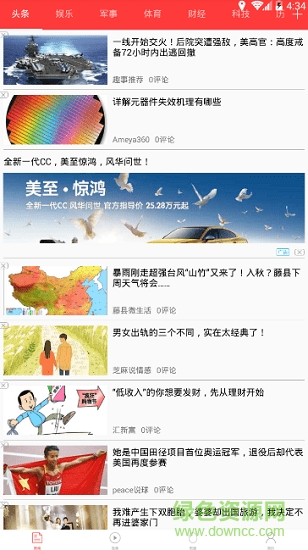 周文段子手機版 v1.0 安卓版 1