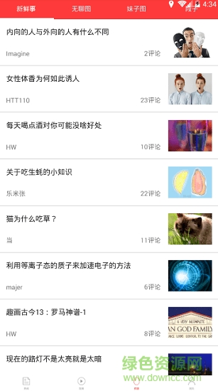 周文段子手機版 v1.0 安卓版 2