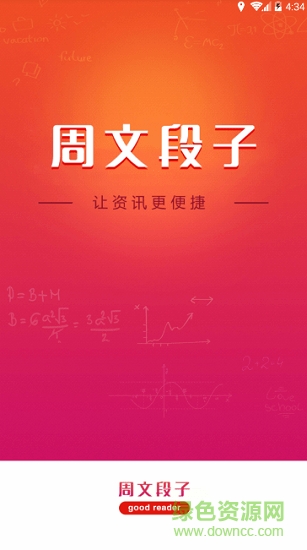 周文段子手機版 v1.0 安卓版 0