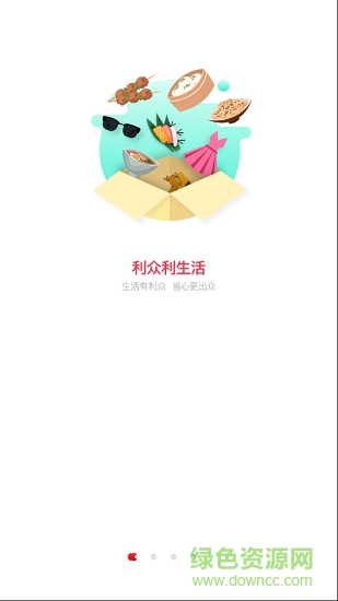 利眾生活平臺 v2.1.7 安卓版 0