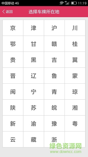 上海車輛違章查詢 v10.0 安卓版 2