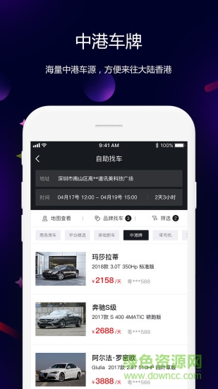雪鴉租車手機(jī)客戶端 v1.2.3 安卓版 1