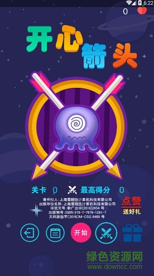 開(kāi)心箭頭 v1.0 安卓版 0