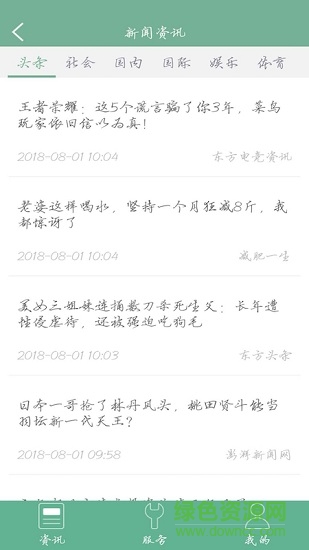 我的無錫 v1.1 安卓版 0